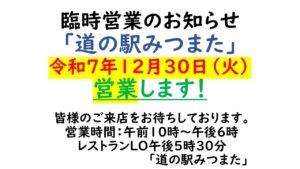年末　臨時営業のお知らせ