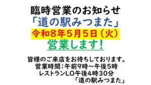 臨時営業のお知らせ
