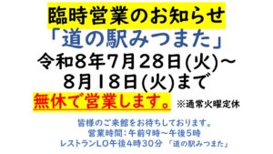 夏休み期間　無休営業のお知らせ